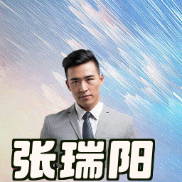 张瑞阳